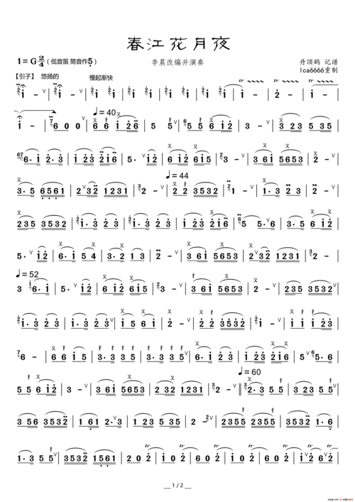 首页 心语馨苑 音乐急救箱 正文《春江花月夜》是中国古典音乐名曲中