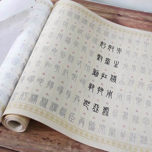 常用2500字篆书入门对照表临摹描红毛笔宣纸字帖初学练字科学书写