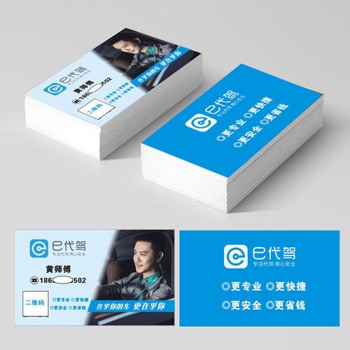 e代驾名片定制滴滴名片设计出租车微代驾高级面包商务车货运名片