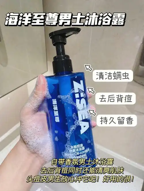 好物分享海洋至尊男士沐浴露使用心得