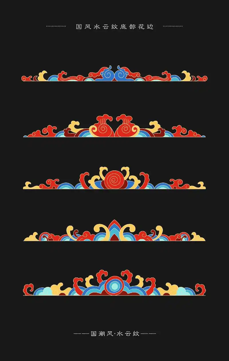 国风水云纹底部边框中国传统纹样元素免费分享