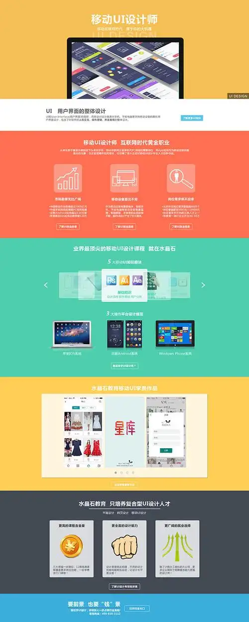 ui界面设计首页