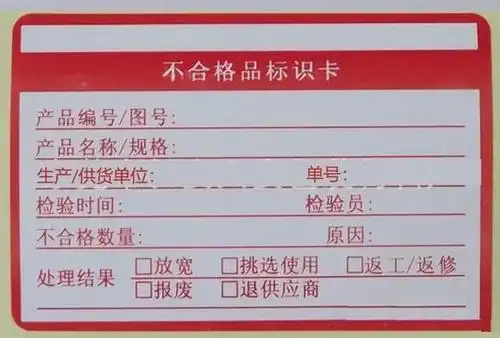 何为不合格品管理