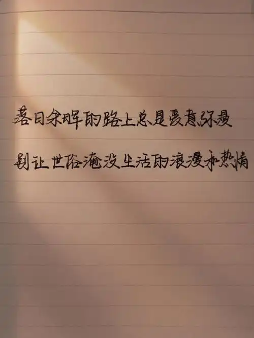 手写文案温柔到骨子里的治愈系文案