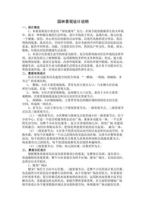 园林景观设计说明
