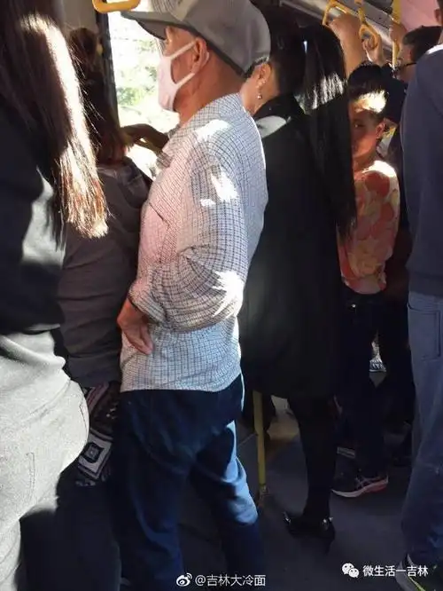吉林市一40路公交车上一大爷紧蹭女子站立 想干啥?