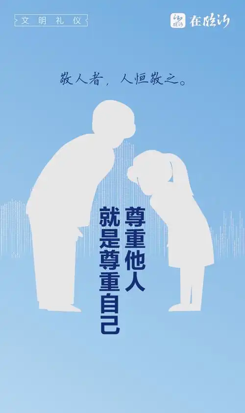 公益广告丨文明礼仪尊重他人就是尊重自己
