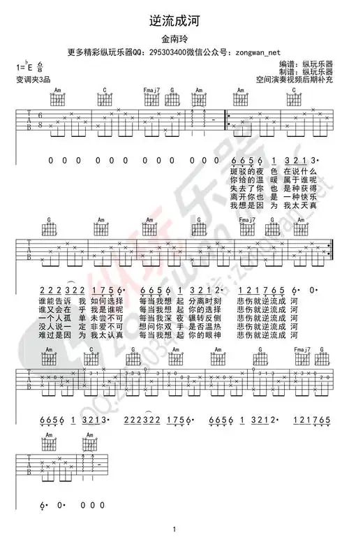 逆流成河吉他谱 简单版