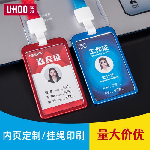 优和铝合金工作牌金属胸牌工牌卡套高档工作证卡套挂绳印刷挂牌定制