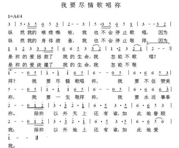 我要尽情歌唱你简谱
