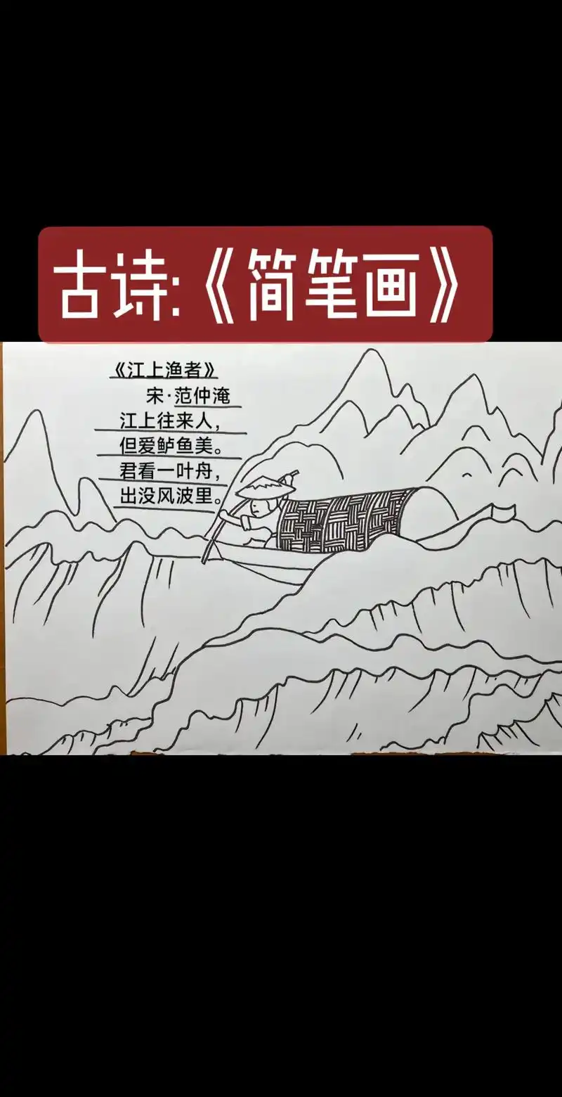 古诗#简笔画 - 抖音