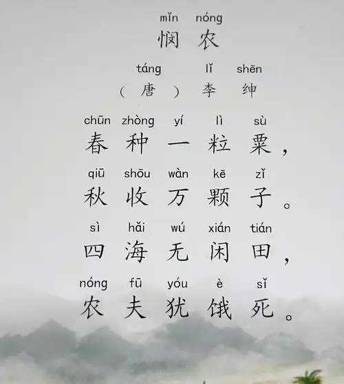 古诗词名篇积累(一年级)