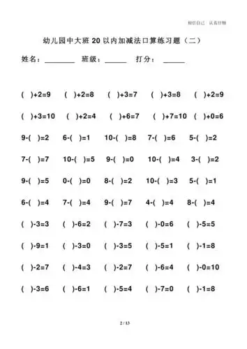 幼儿园中大班10以内加减法口算练习题doc
