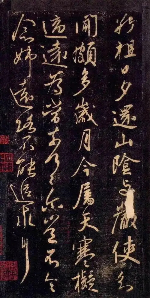 王献之书法欣赏《敬祖帖》