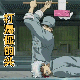 二次元gif卡通gif动漫gif打爆你的头gif生气gif