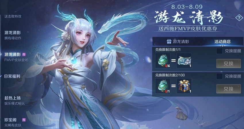 游龙清影也是西施第一款传说级品质的皮肤,这款皮肤有着全屏的水晶宫