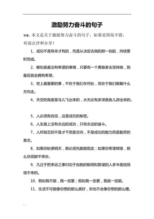 激励努力奋斗的句子