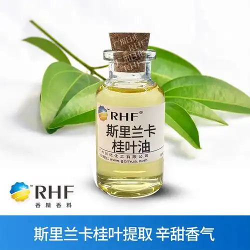 rhf香料 斯里兰卡肉桂叶油 植物提取辛甜香气 锡兰桂叶油
