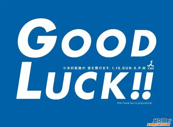goodluck空中情缘桌面