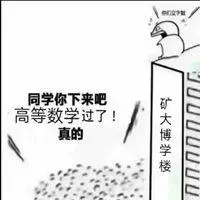 南开一跃解千愁表情包_微信头像图片大全