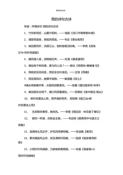 雨的诗句古诗