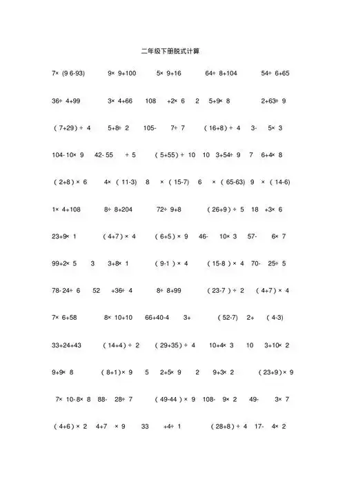 二年级脱式计算