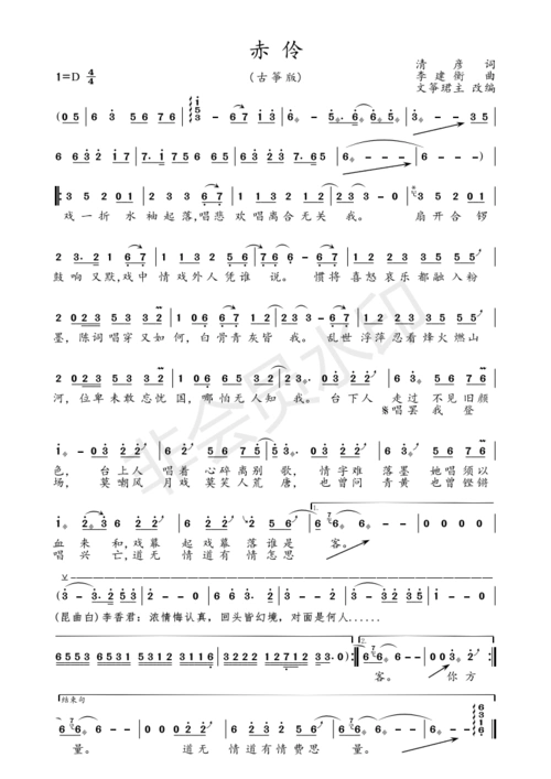 流行古筝曲:《赤伶》
