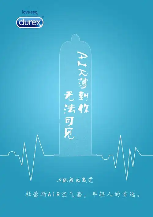 第十届大广赛杜蕾斯设计 - 原创作品 - 站酷(zcool)