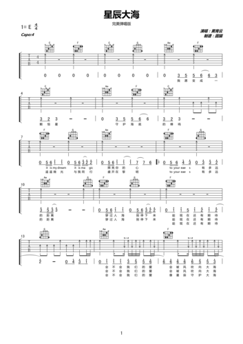黄霄云星辰大海吉他谱