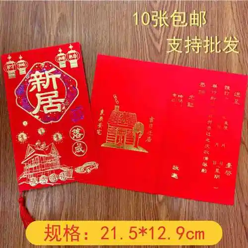 乔迁之喜请柬请帖新居落成2021进宅搬家上梁入伙喜帖邀请函手写