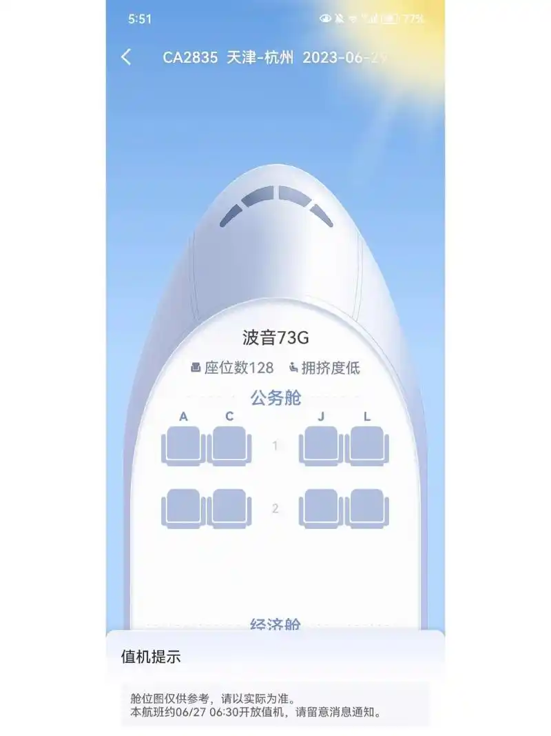 国航窄体机波音73g,那个位置靠窗户 女儿第一次座飞机7615,打算选