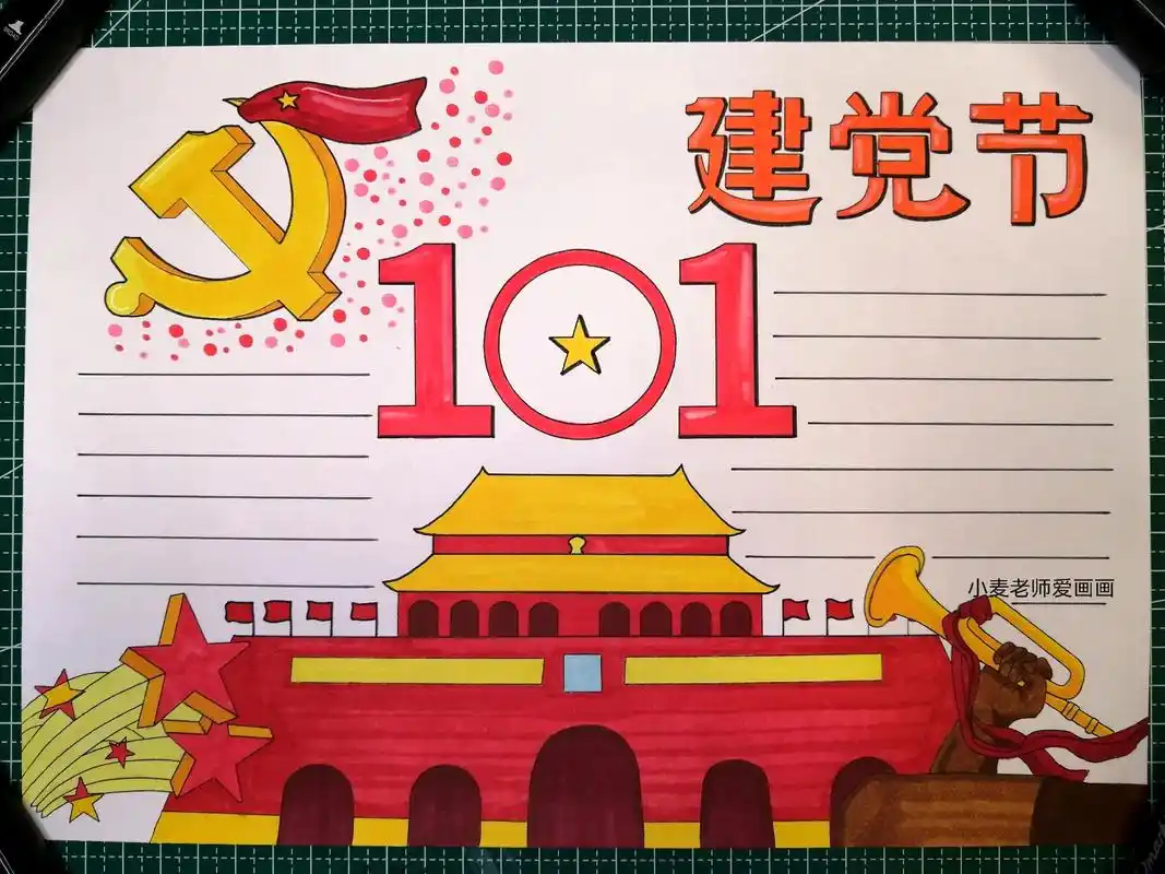 建党节手抄报来啦,庆祝建党101周年#七一建党节 #手抄报  - 抖音