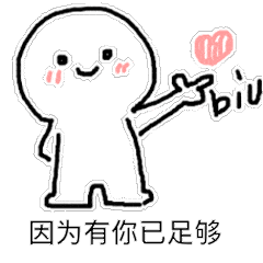 哄女孩开心的表情包我不会写情书但爱你的心是真的