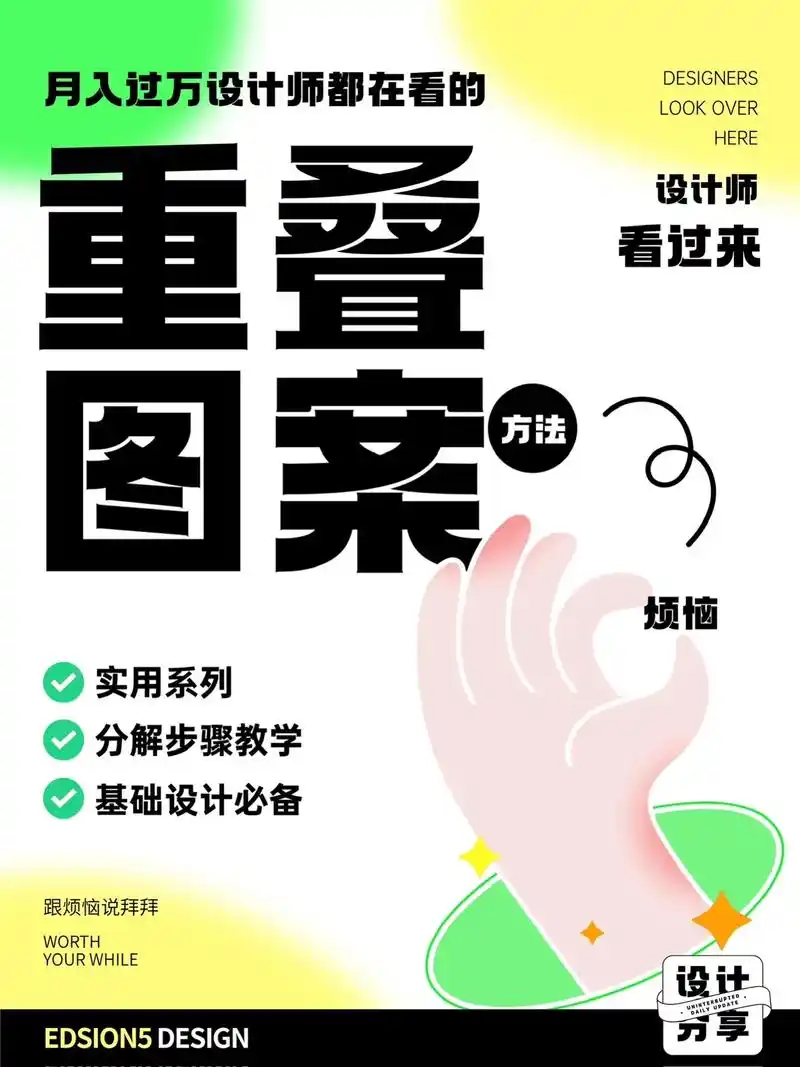 重叠图案小技巧!#设计分享 #干货分享 #教 - 抖音