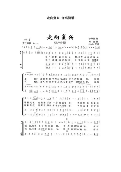 走向复兴 合唱简谱