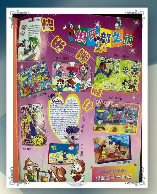 米老鼠杂志:90年代的珍贵回忆