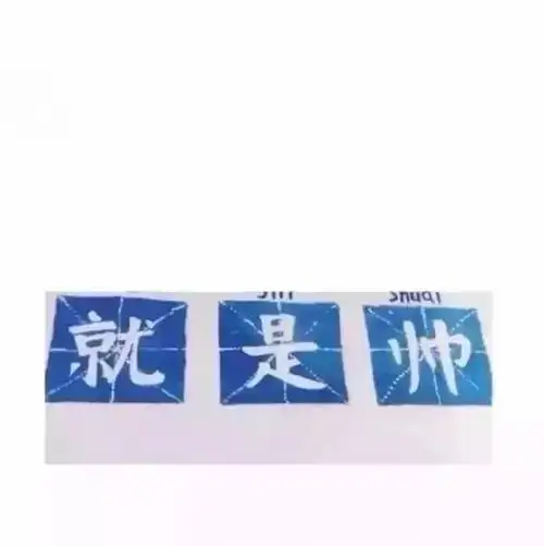 搞怪朋友圈背景图