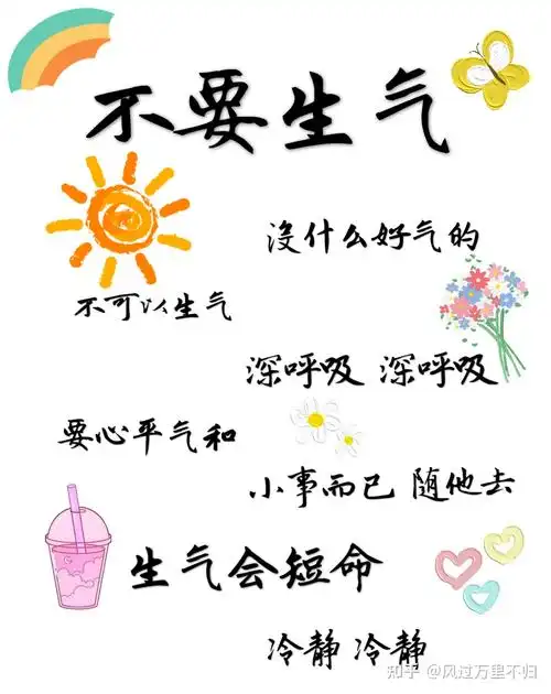 不要生气克制自己壁纸