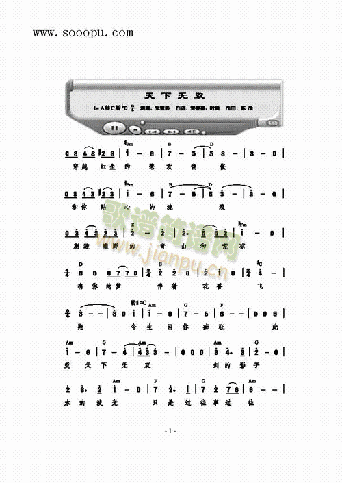 天下无双 歌曲类 简谱 歌谱简谱网
