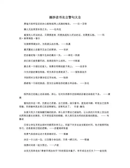 摘抄读书名言警句大全.docx 3页