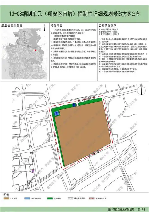 1308编制单元翔安区内厝控制性详细规划修改方案公布