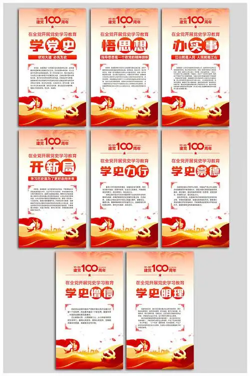学习党史文化展板图片-学习党史文化展板设计素材-学习党史文化展板