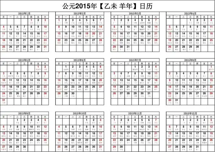 2015年日历表(横版)直接打印