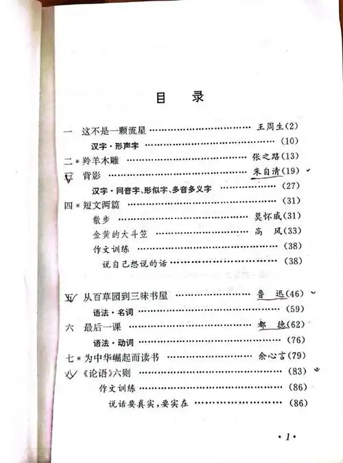 1992年第一版三年制初中语文第一册