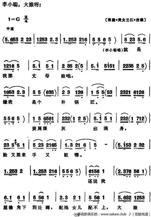 补锅全本花鼓戏谱