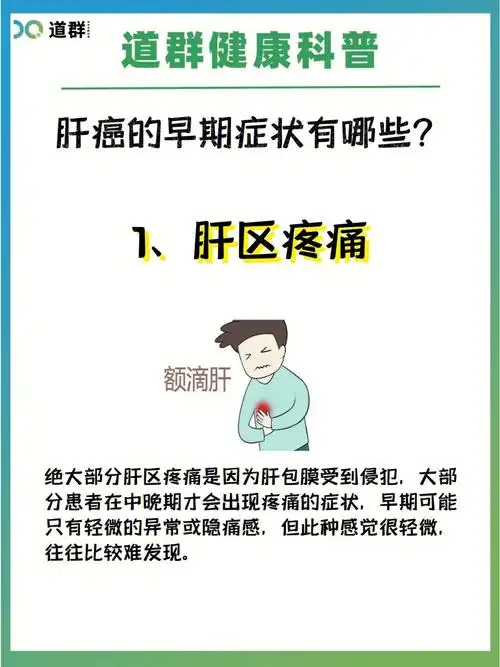 肝癌的早期症状不明显要重视症状有这些