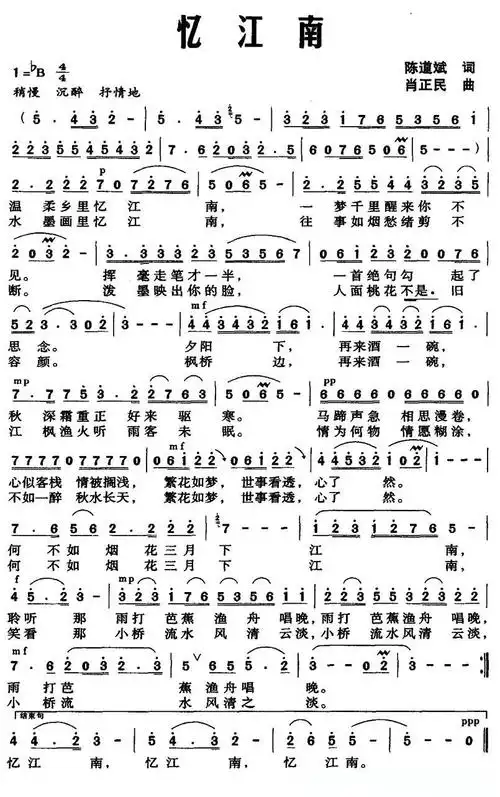 忆江南(陈道斌词 肖正民曲)简谱 - 曲谱歌词网
