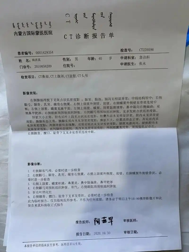 杨洪真的诊断报告. 受访者 供图