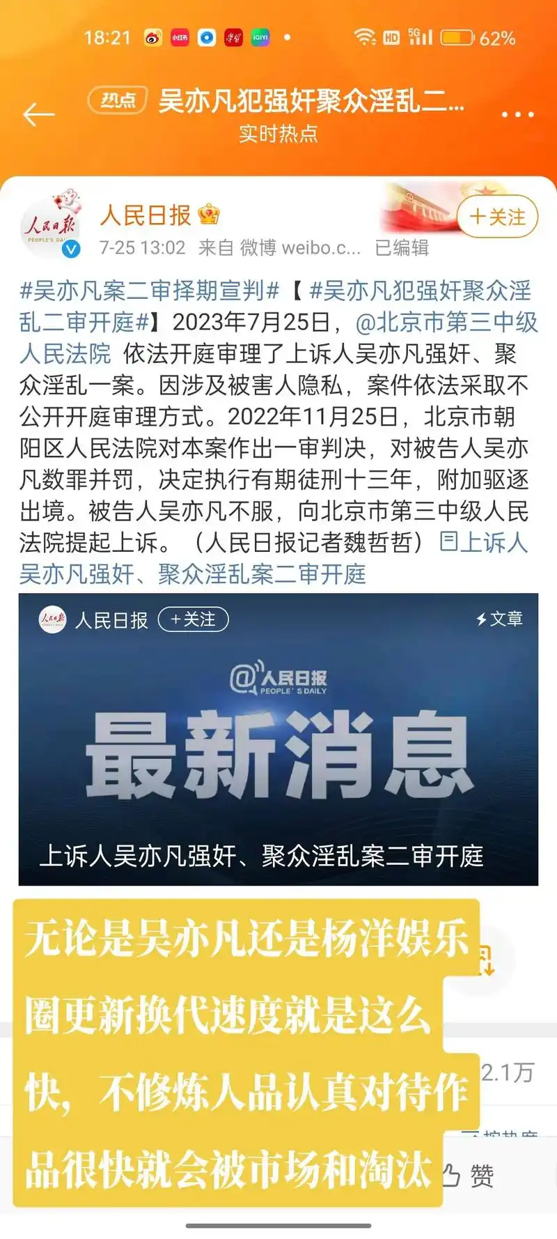 无论是吴亦凡还是杨洋娱乐圈更新换代速度就是这 - 抖音