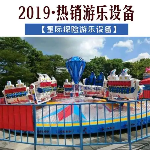 游乐园公园户外旋转大型星际探险儿童游乐场设备星际探险霹雳转盘